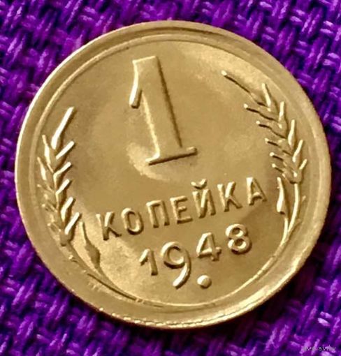 1 копейка 1948 года.