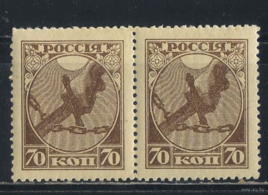 Россия РСФСР 1918 1-й вып Рука с мечом разрубающая цепь Стандарт Пара #2**