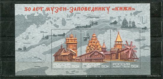 Россия 2016. Музей - заповедник Кижи, блок