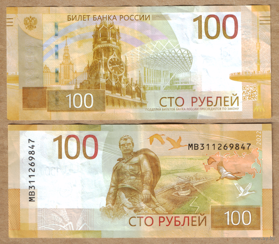 Россия 10 рублей 2022 Серия МВ