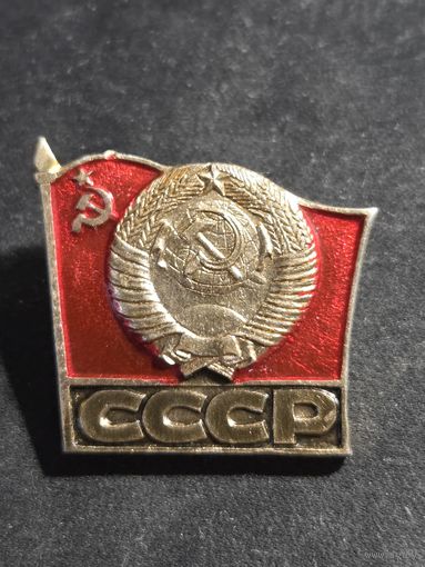 Значок СССР Герб и флаг страны