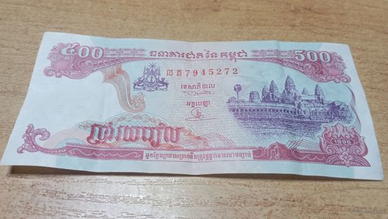 500 риэлей 1998 года Камбоджи **5272