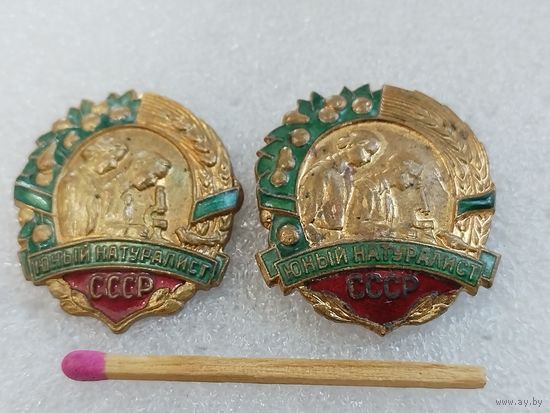 Знаки. Юный натуралист СССР. тяжёлые. две разновидности