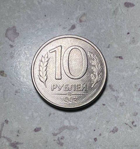 10 рублей Банка России 1993 года. Брак.