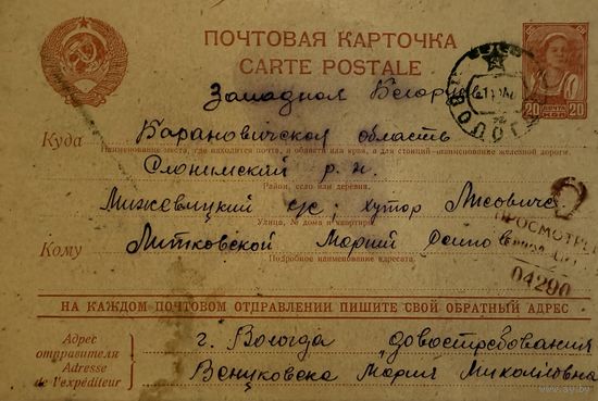 Почтовая карточка 1944 год