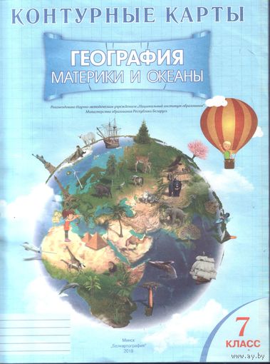 Конкурные карты География 7 класс
