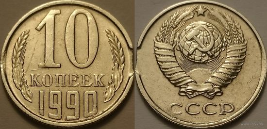 СССР 2 копейки 1990 БРАК. Выкус.