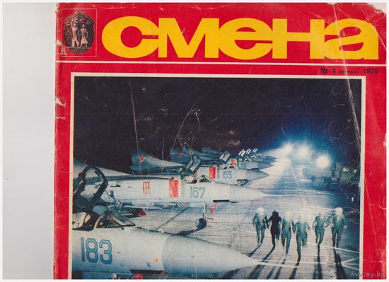 Журнал "Смена" 4/79