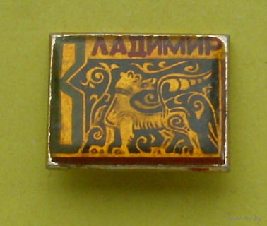 Владимир. К-2.