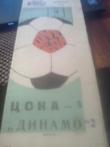 19.05.1973--ЦСКА Москва--Динамо Минск