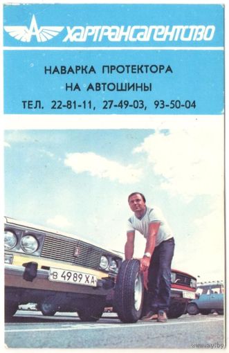 Карманный каленарик