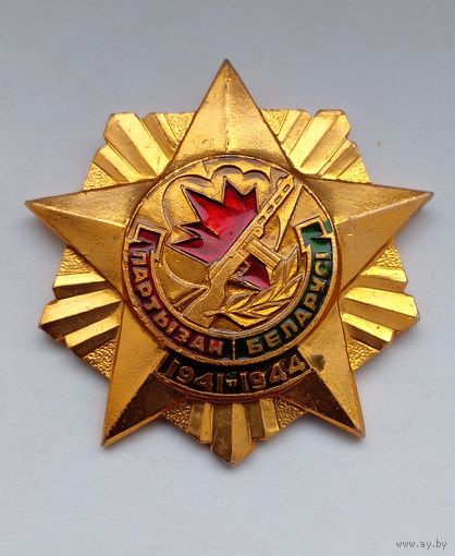 Знак.Партызан Беларусi Цена снижена.