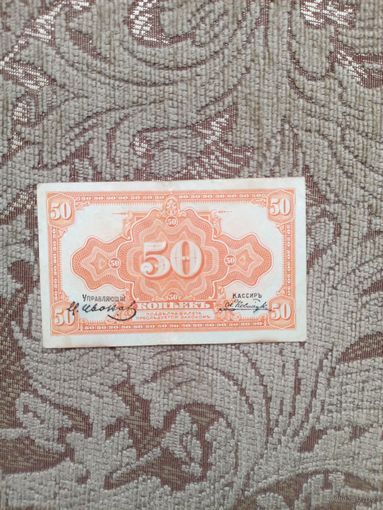 Банкнота дальневосточного временного правительства