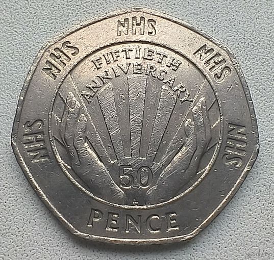 Великобритания 50 пенсов, 1998 50 лет национальной службе здравоохранения 4-13-2