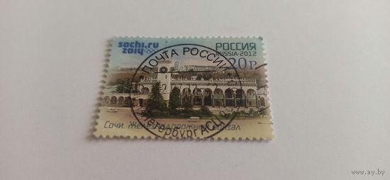 Россия 2012 ,Сочи Железнодорожный вокзал