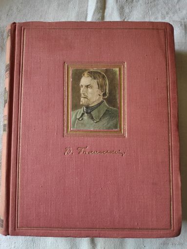 В. Г. Белинский. Избранные сочинения. 1949 г.