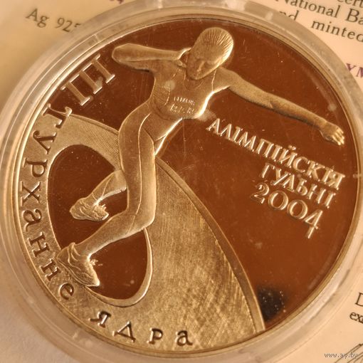 20 рублей 2003 года олимпийские игры серебро