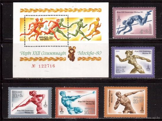 СССР-1980, (Заг.4990-4994,Бл.147) **, ОИ-1980 в Москве
