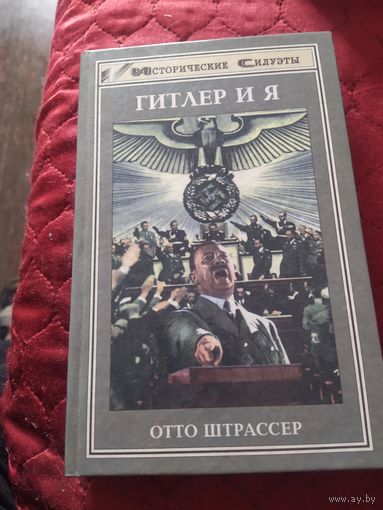 Книга история 3 рейха