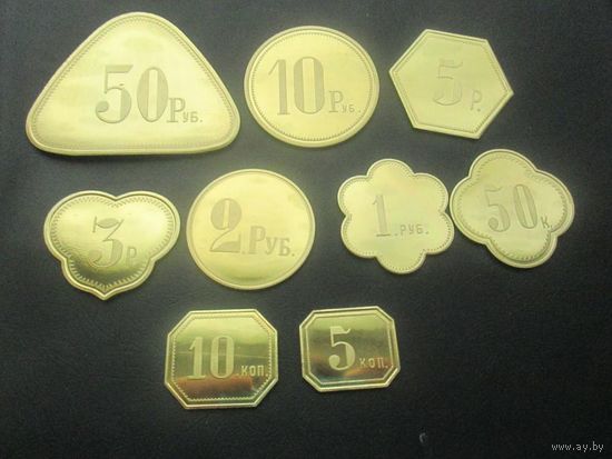 8 Жетонов Ресторана Метрополь 50 руб - 5 коп