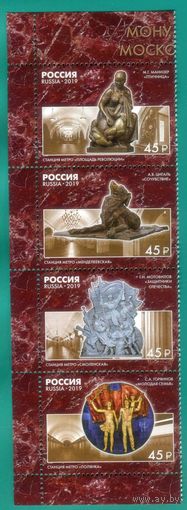М\\Россия 2019 2488-2491 Монументальное искусство Московского метрополитена. Сцепка **