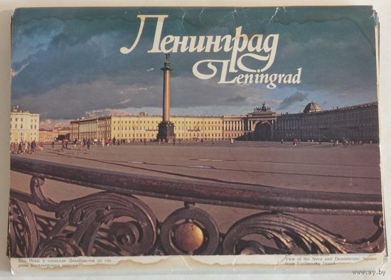 Набор открыток Ленинград 25х17см 1990г.  32 шт.