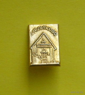Мелихово. К-26.