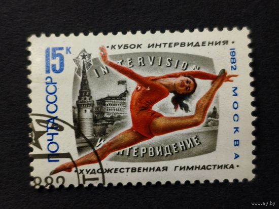 1982 СССР. Международный кубок "Интервидения" по художественной гимнастике, Москва