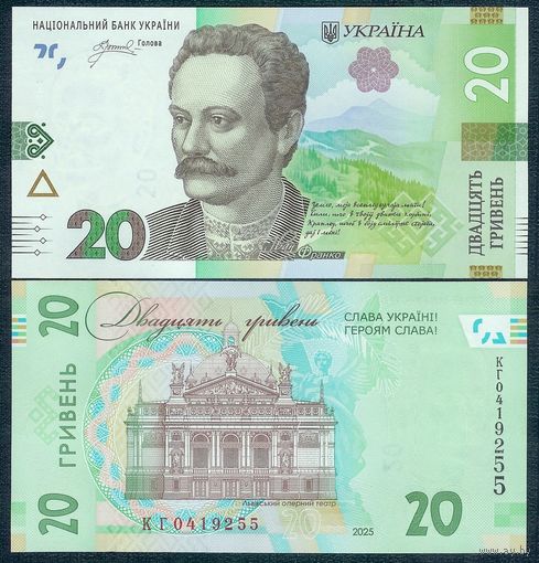 Украина 20 гривен 2025 год, UNC.