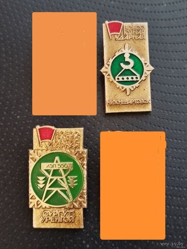 Всесоюзная ударная стройка. Цена за один. (А-3)