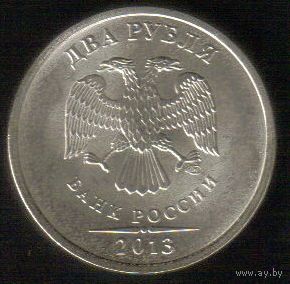 2 рубля 2013 год СПМД _состояние XF