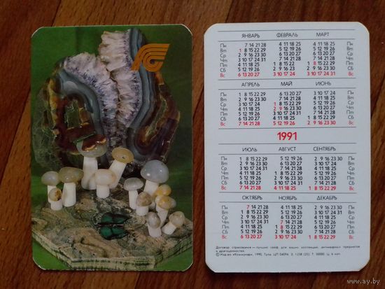 Карманный календарик. Страхование.1991 год