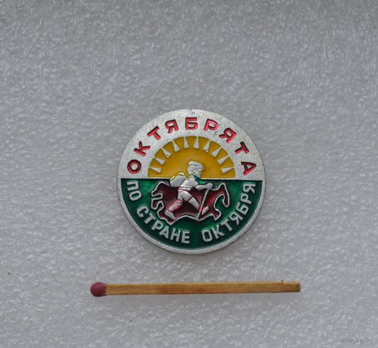 Октябрята.