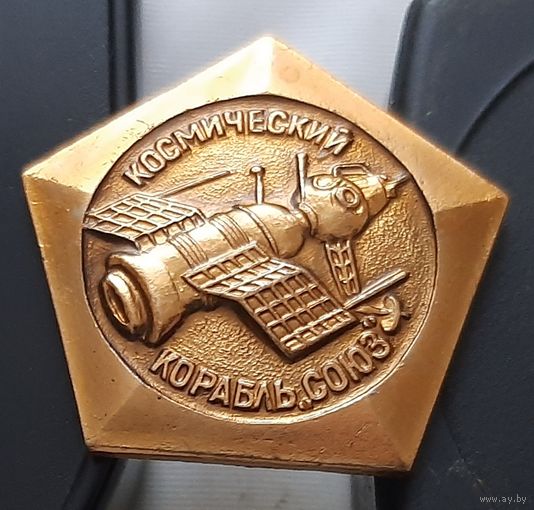 Космический корабль Союз. Ач-5