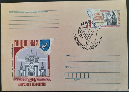 КПД. День белорусской письменности. 2011 г.