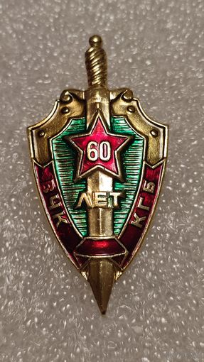 Значек знак 60 лет ВЧК КГБ
