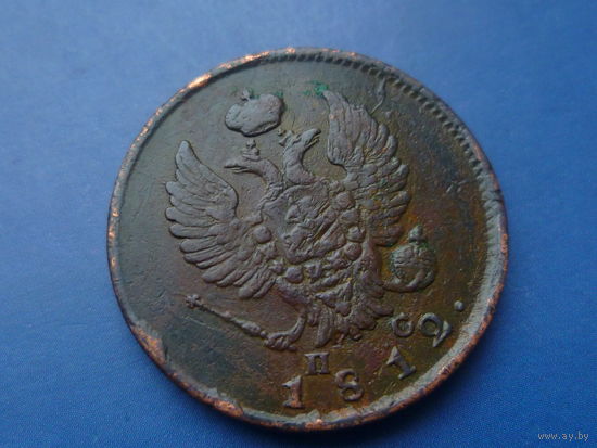 2 КОПЕЙКИ 1812 СПБ ПС