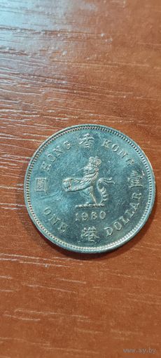 Гонконг 1 доллар 1980
