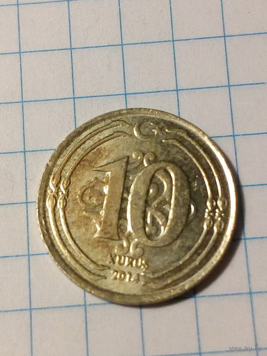 10 куруш Турция 2014 год.