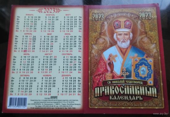 Православный