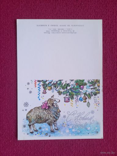 С Новым Годом! Комарова 1990 г. Двойная. Чистая. Мини.
