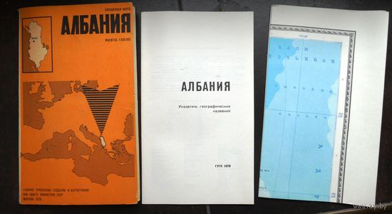 Большая карта Албании (Албания).