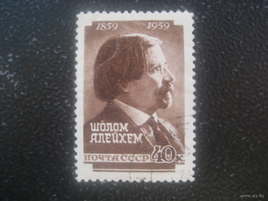 СССР 1959 Шолом Алейхем линейка 12 1/4 (редкая зубцовка)
