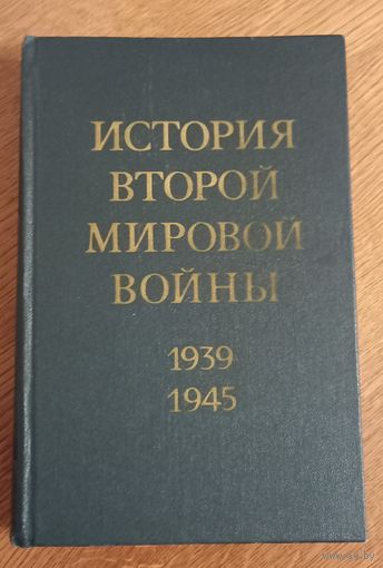 История второй мировой войны в 12-ти томах.Том 5.Карты.