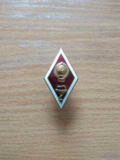 Нагрудный знак "За окончание медицинского ВУЗа", тяжелый. СССР, вторая половина прошлого столетия.