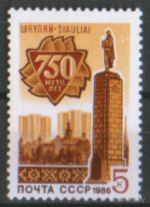 Заг. 5696. 1986. 750 лет Шяуляю. ЧиСт.