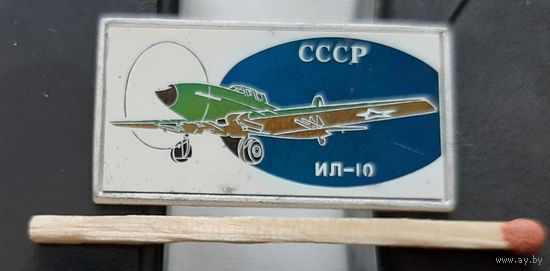 ИЛ-10. ситалл. Бд-3