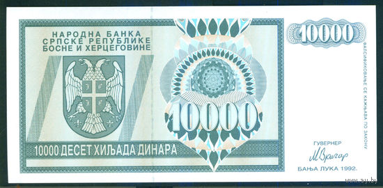 Боснийская Сербия 10 000 10000 динар 1992 UNC