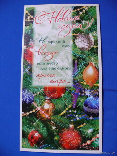 С Новым годом! двойная, чистая.