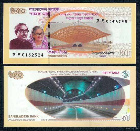 Бангладеш 50 така 2023 год, UNC "Первый подводный туннель, Читатонг"